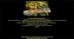 Desktop Screenshot of panorama.minsk2000.to