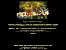 Tablet Screenshot of panorama.minsk2000.to